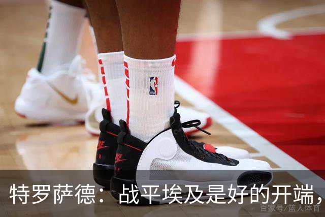特罗萨德：战平埃及是好的开端，我们的目标是小组第一