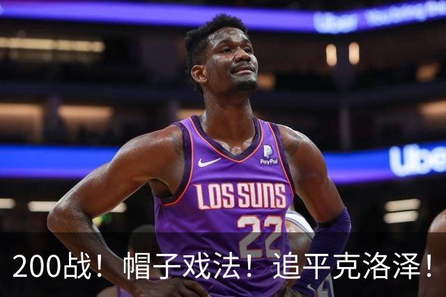 200战！帽子戏法！追平克洛泽！梅西第六届世界杯完美首秀